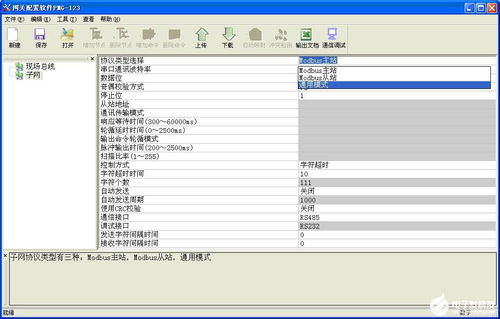 基于现场总线通信技术实现水利工程控制系统的设计