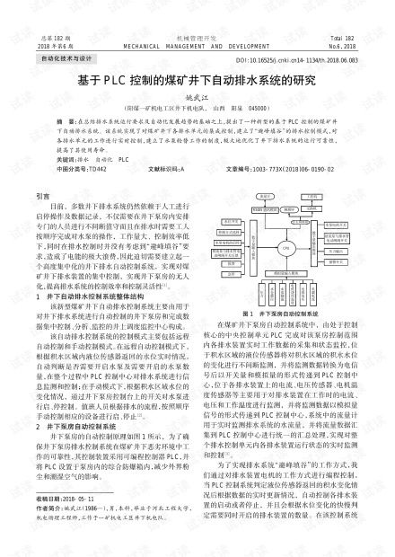 基于PLC控制的煤矿井下自动排水系统的研究.pdf